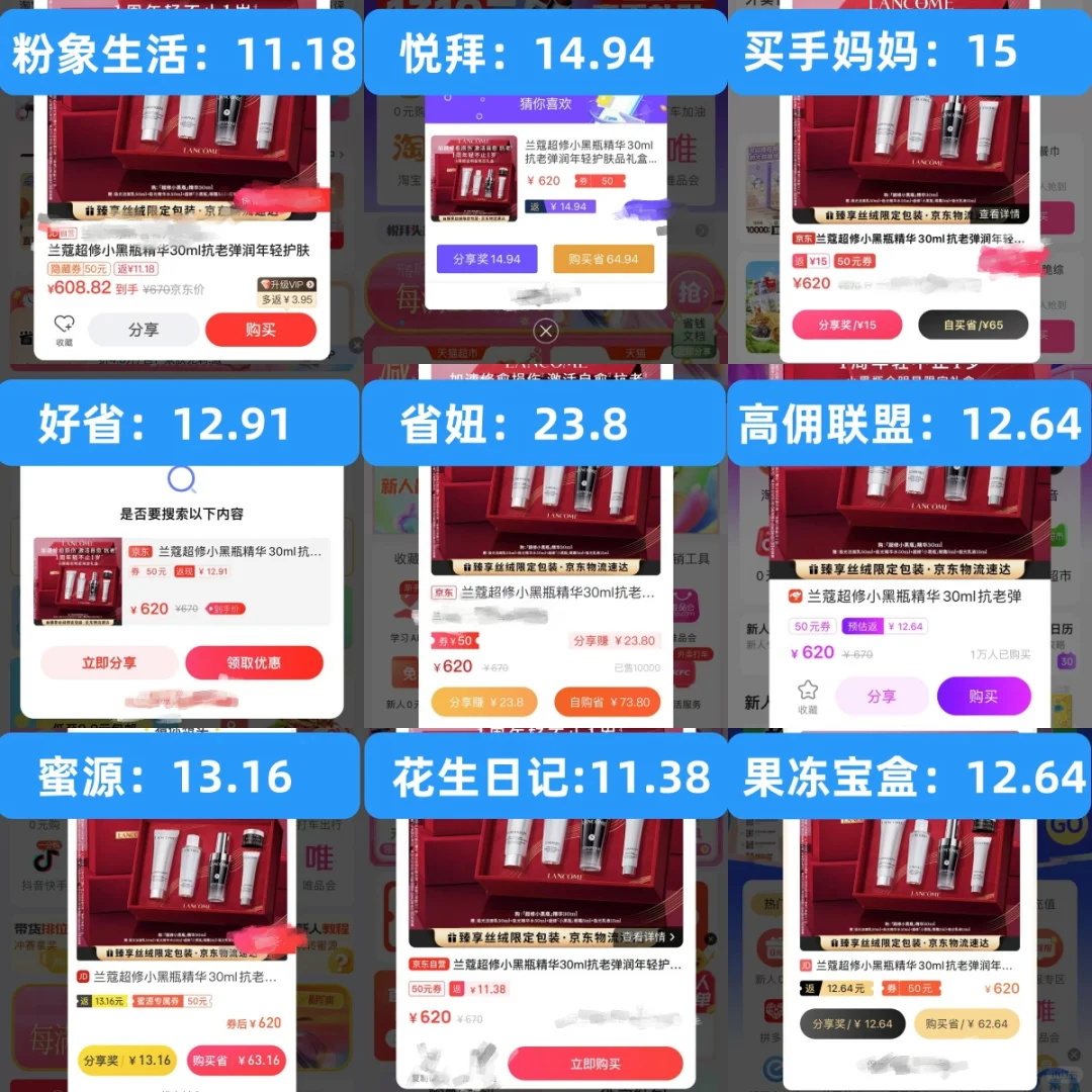 九款返利app哪款返利高？