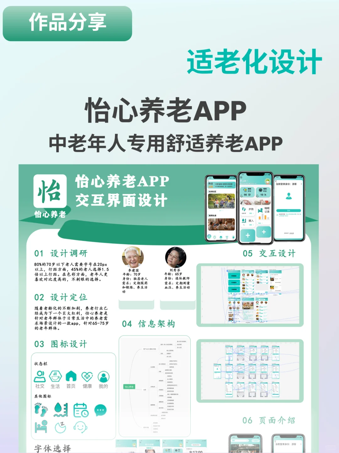 适老化设计｜怡心养老APP交互界面设计