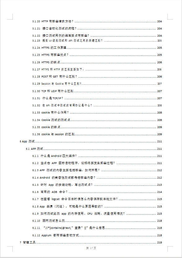 最后提醒一下软件测试面试肚子没墨水的人