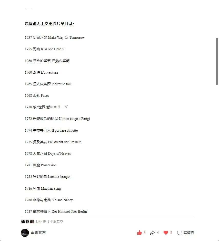 浪漫虚无主义电影片单合集