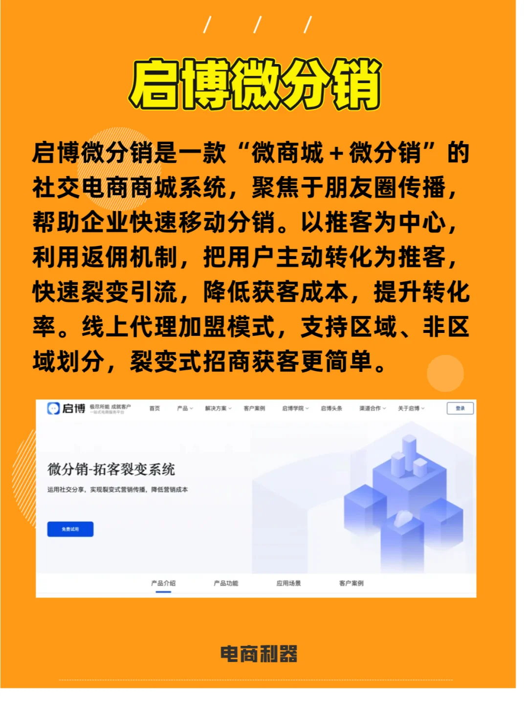 2025年5大电商分销软件盘点