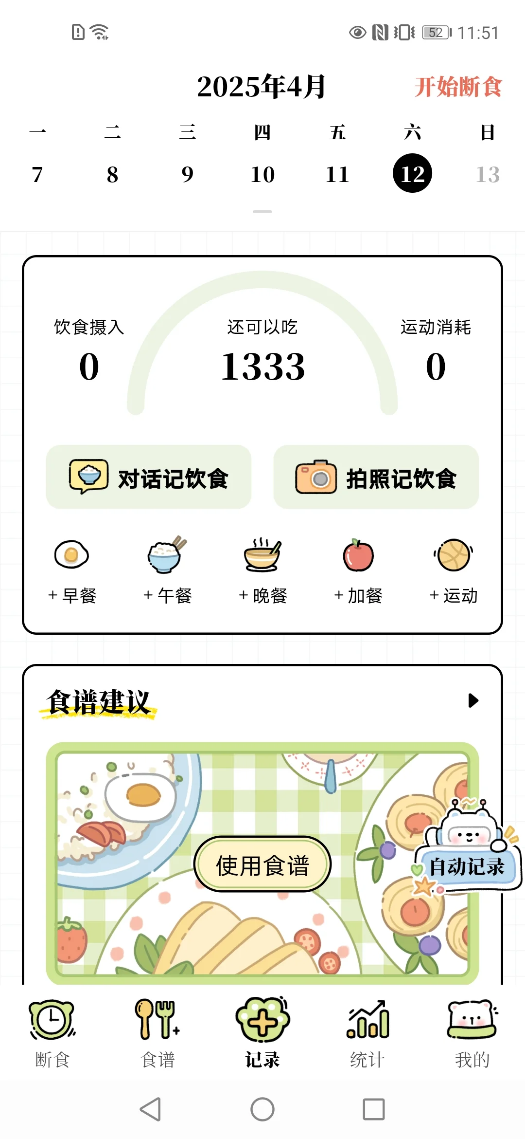 超级好用的减脂软件