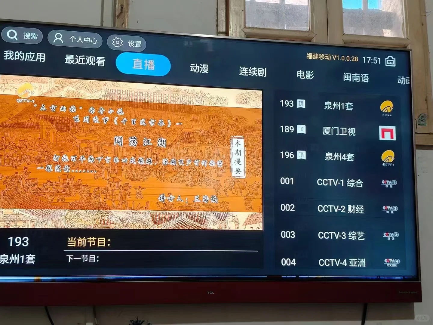 机顶盒电视直播