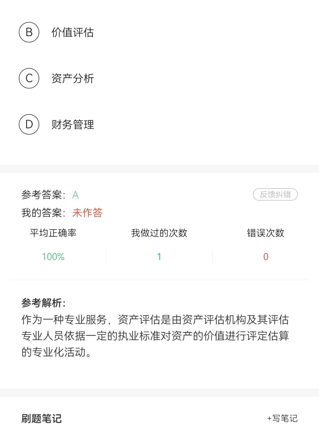 资产评估，多亏这个app
