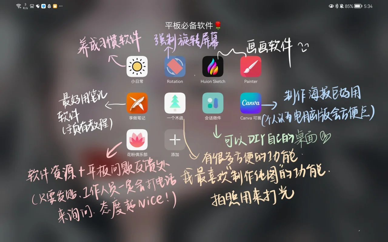 华为必装软件全分享😘