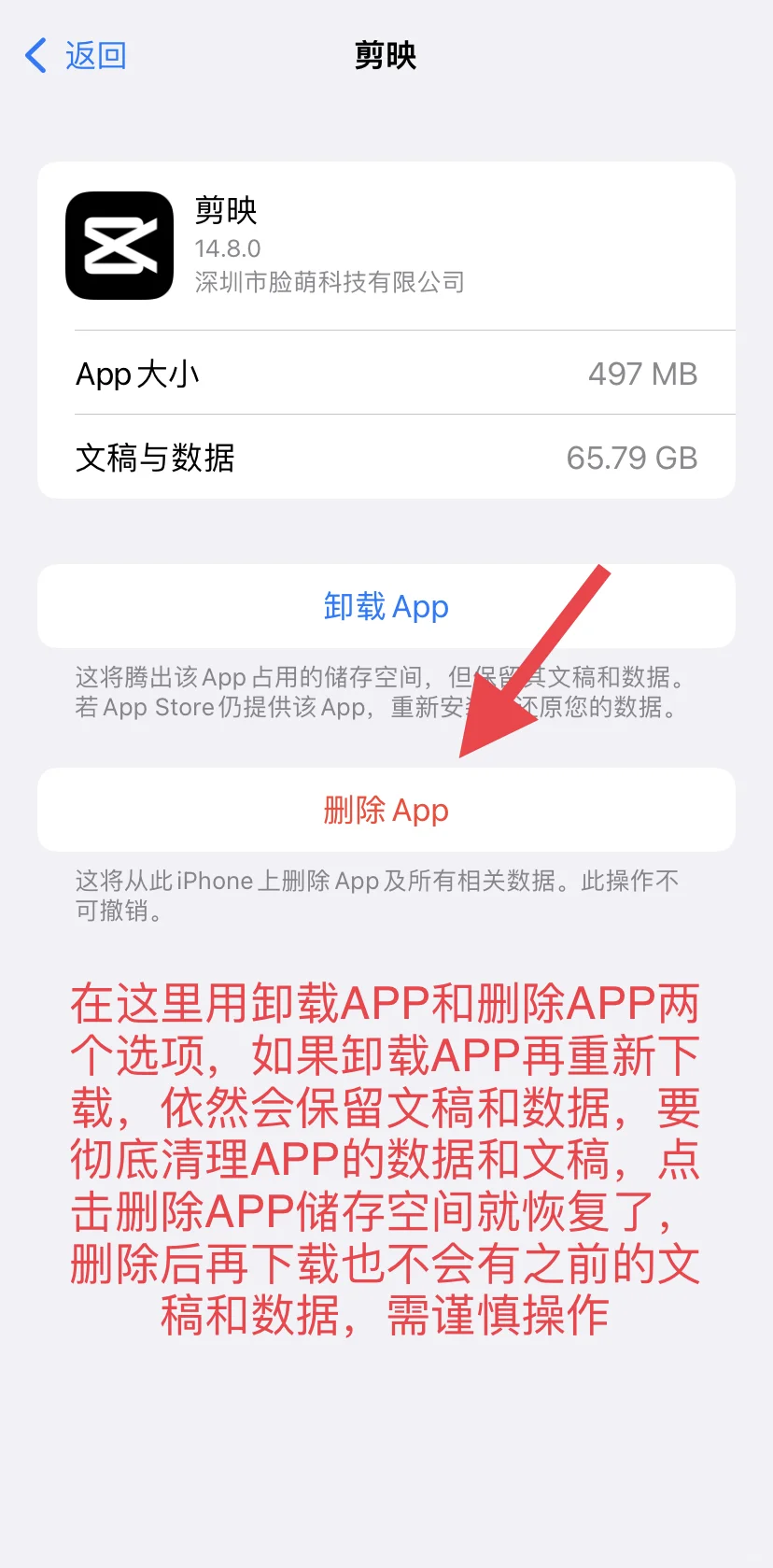 剪映APP内存清理