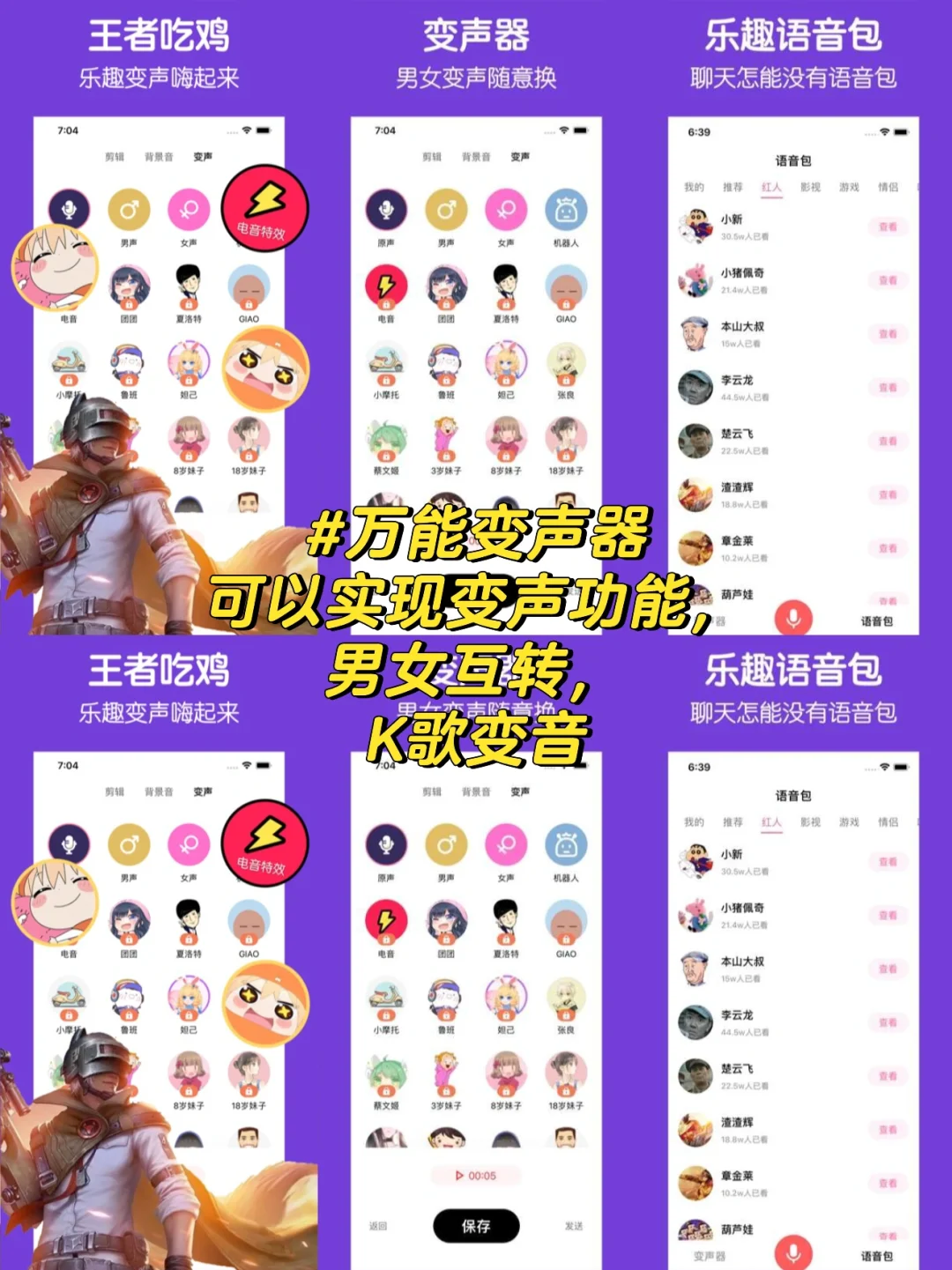 变声器软件app哪个好用