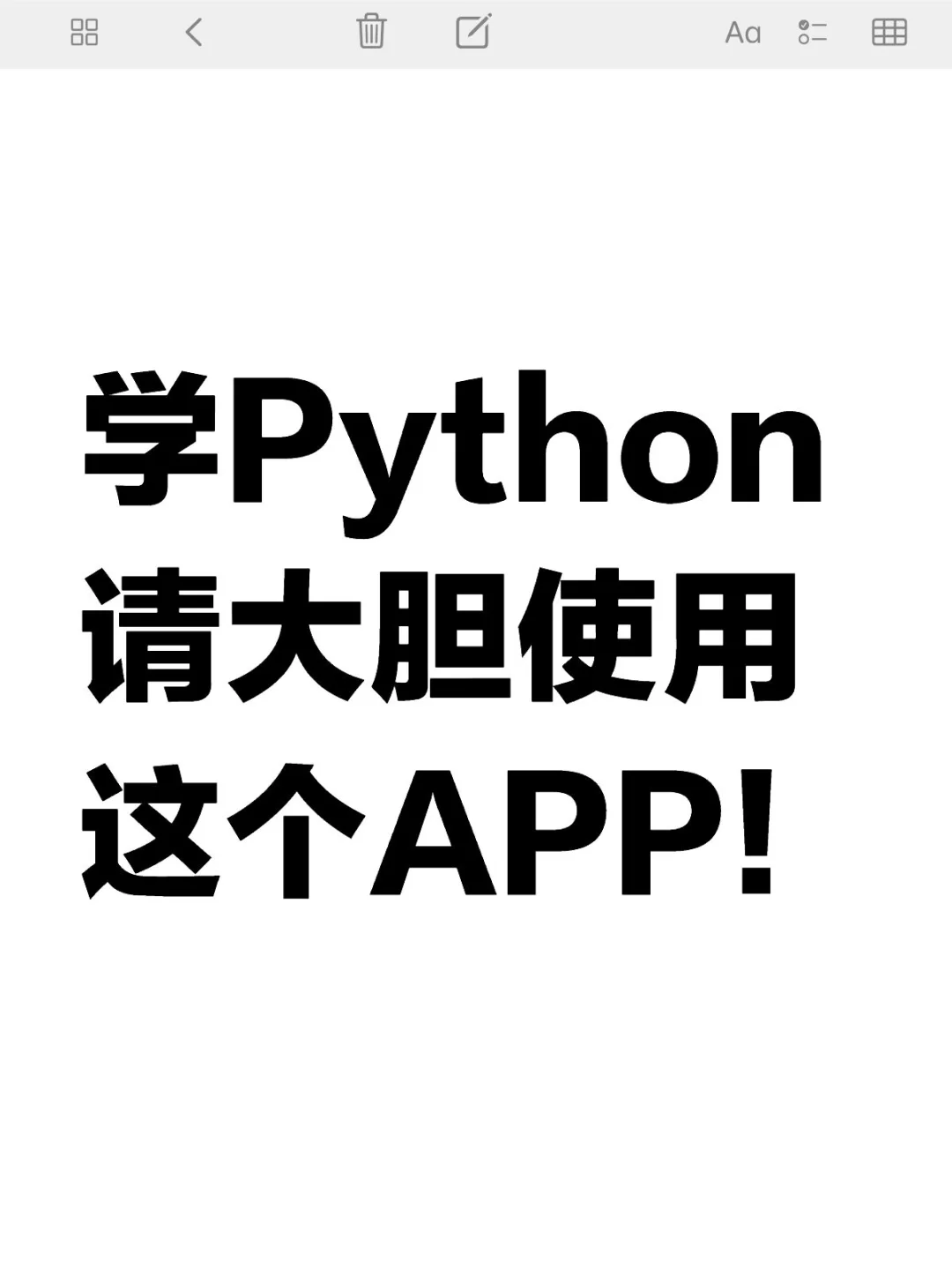 我们Python人有了这个软件是这样的....