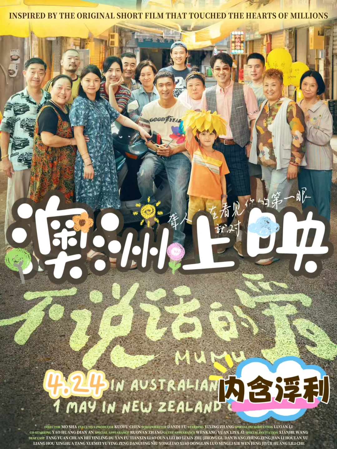 《不说话的爱》澳洲上映！张艺兴演技爆发