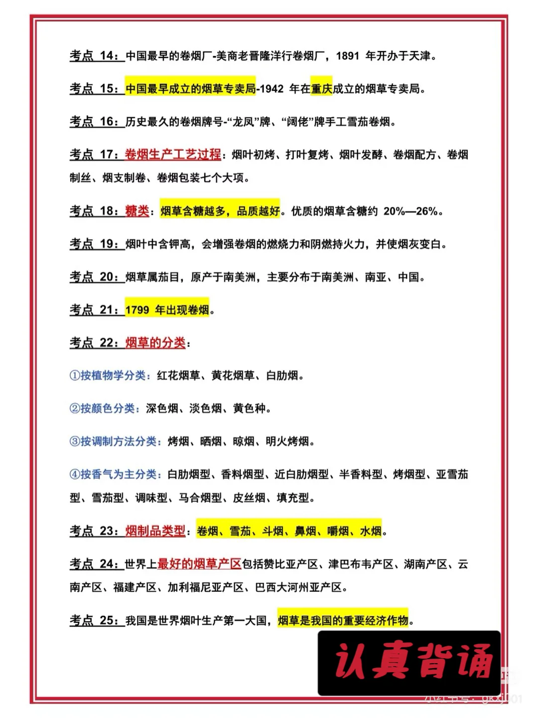 为什么我考过烟草后才找到这个app😫