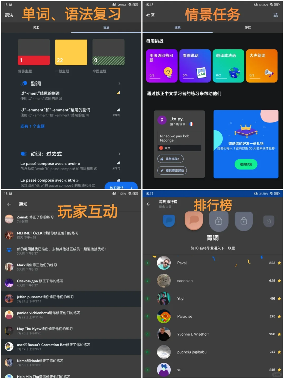 多邻国🆚博树等等多语言App对比