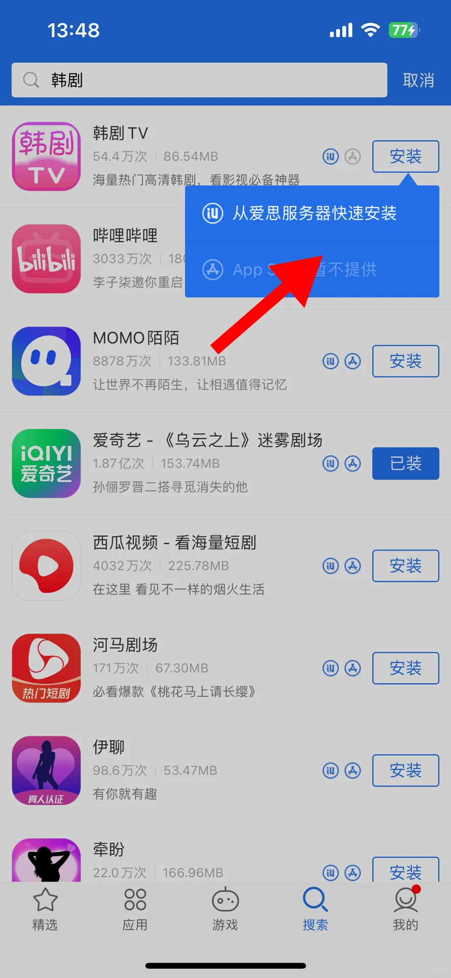ios 韩剧Tv安装