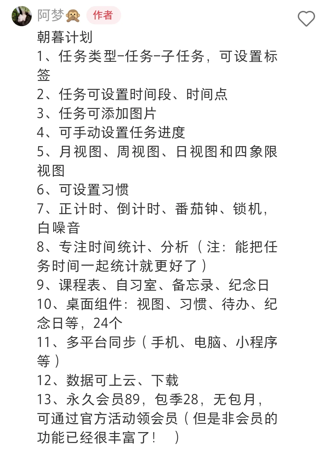 蹲目标、任务、时间管理app