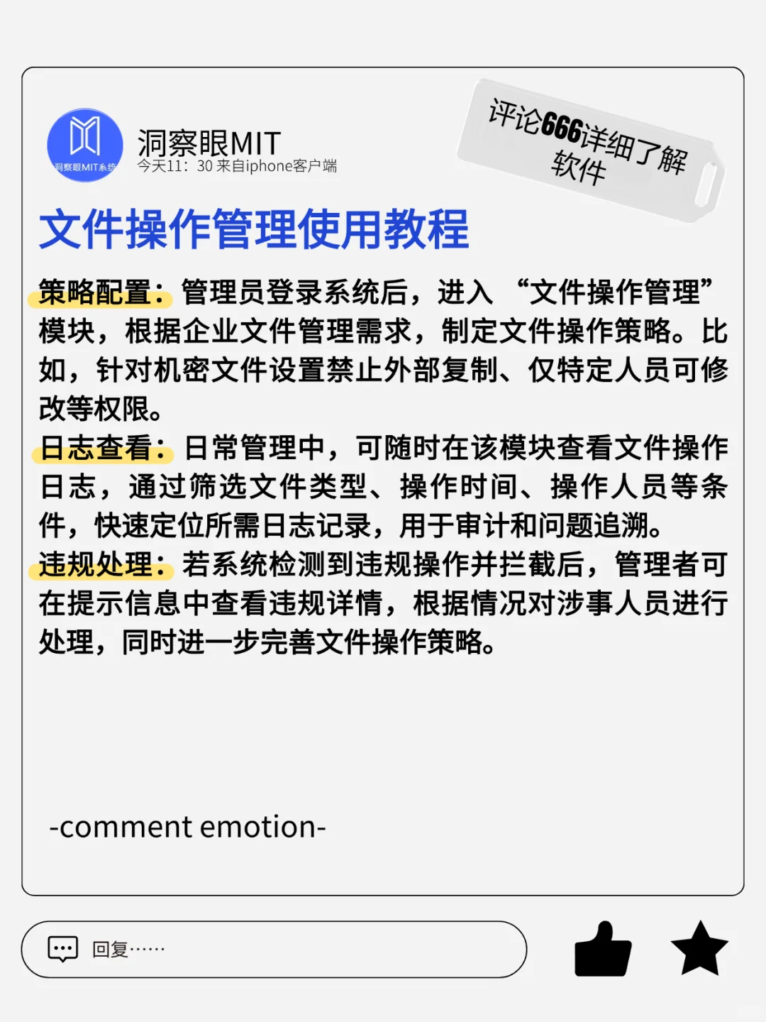 电脑监控软件如何正确的去使用它？