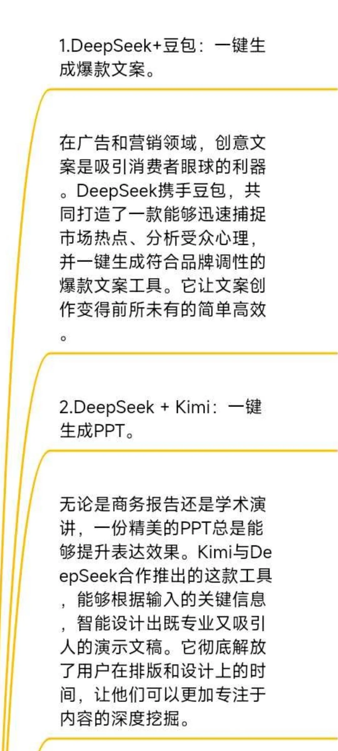2025最强CP!DeepSeek+任意=王炸🔥🔥