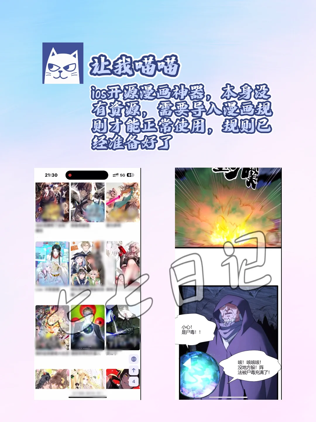 推荐几款ios/安卓看漫画神器💕💕