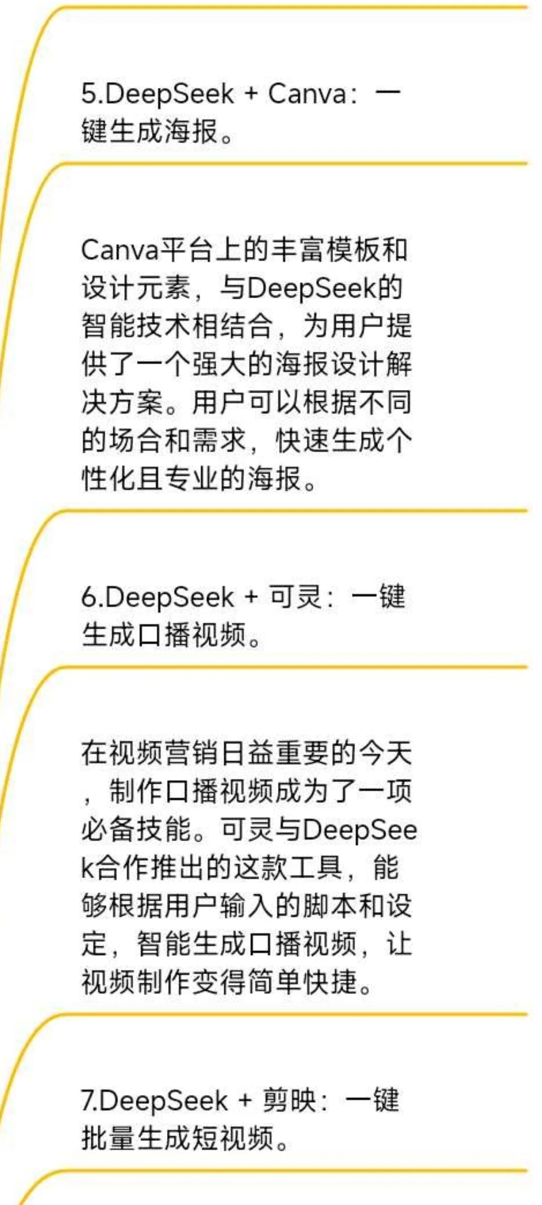 2025最强CP!DeepSeek+任意=王炸🔥🔥