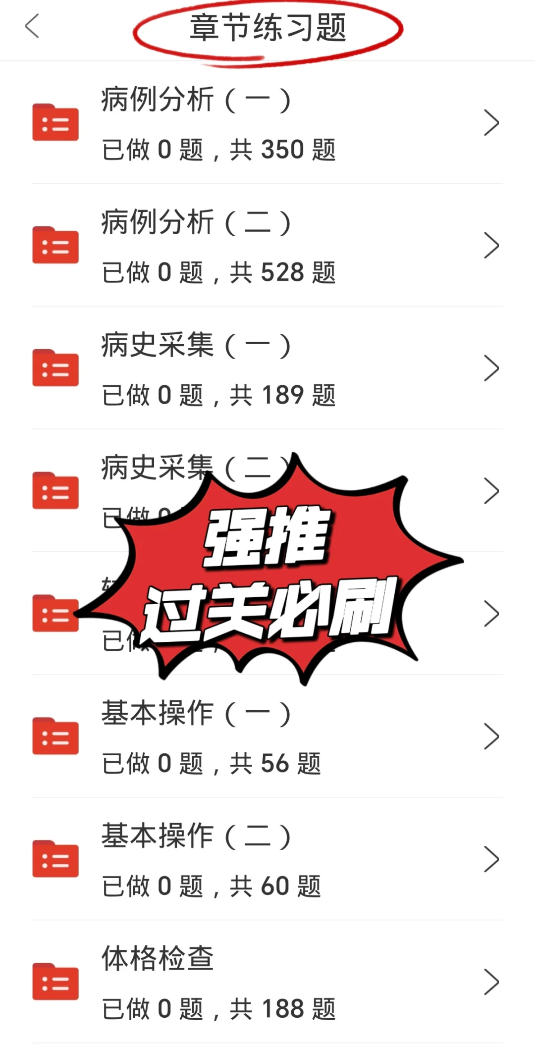 2025临床执业医师不会有人不知道这个app吧