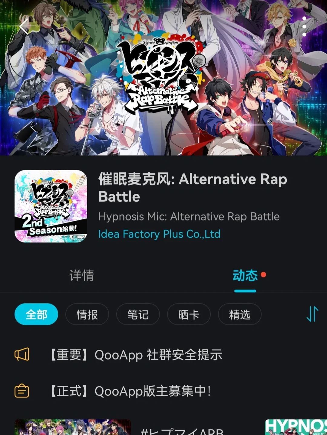 催眠麦克风🎤安卓正版‼️下载方式