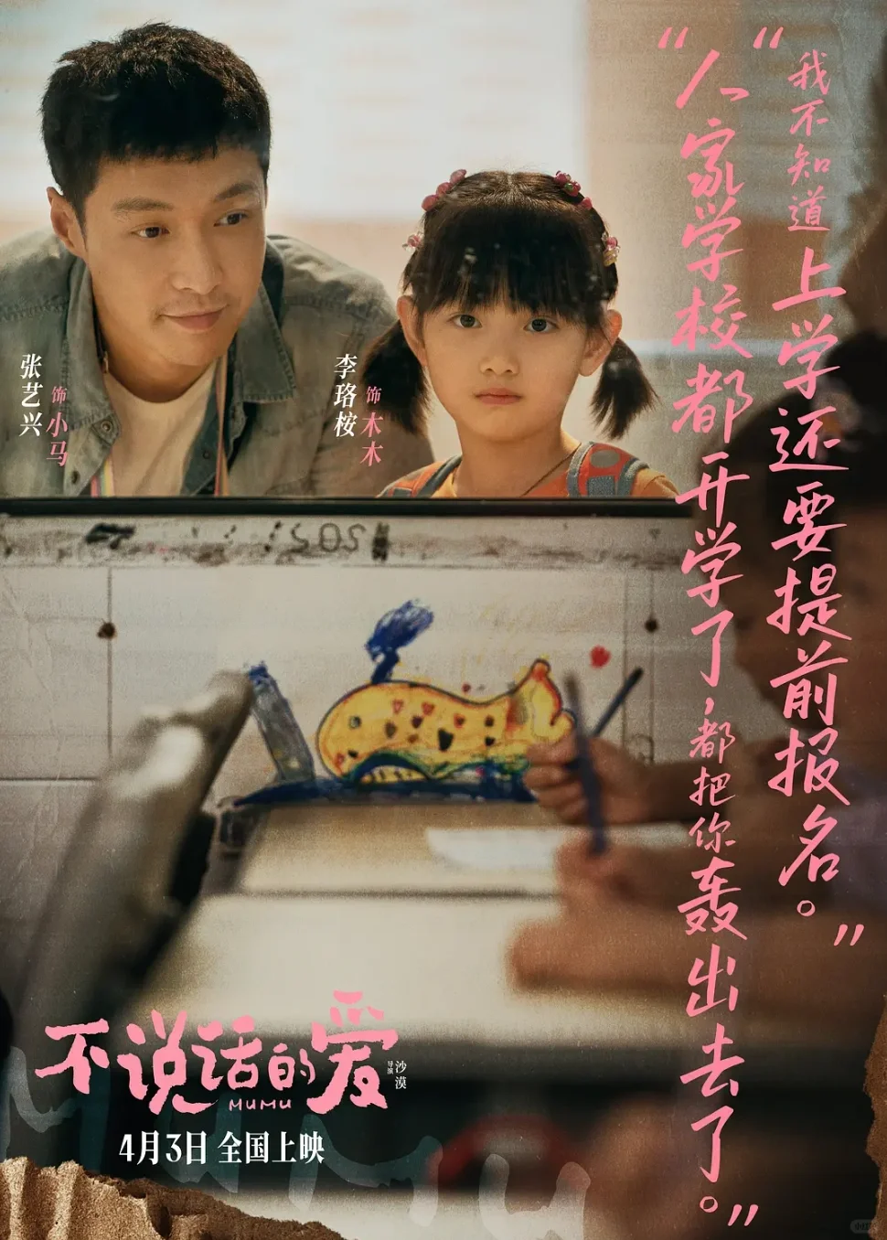 🎬华语新片北美上映| 《不说话的爱》