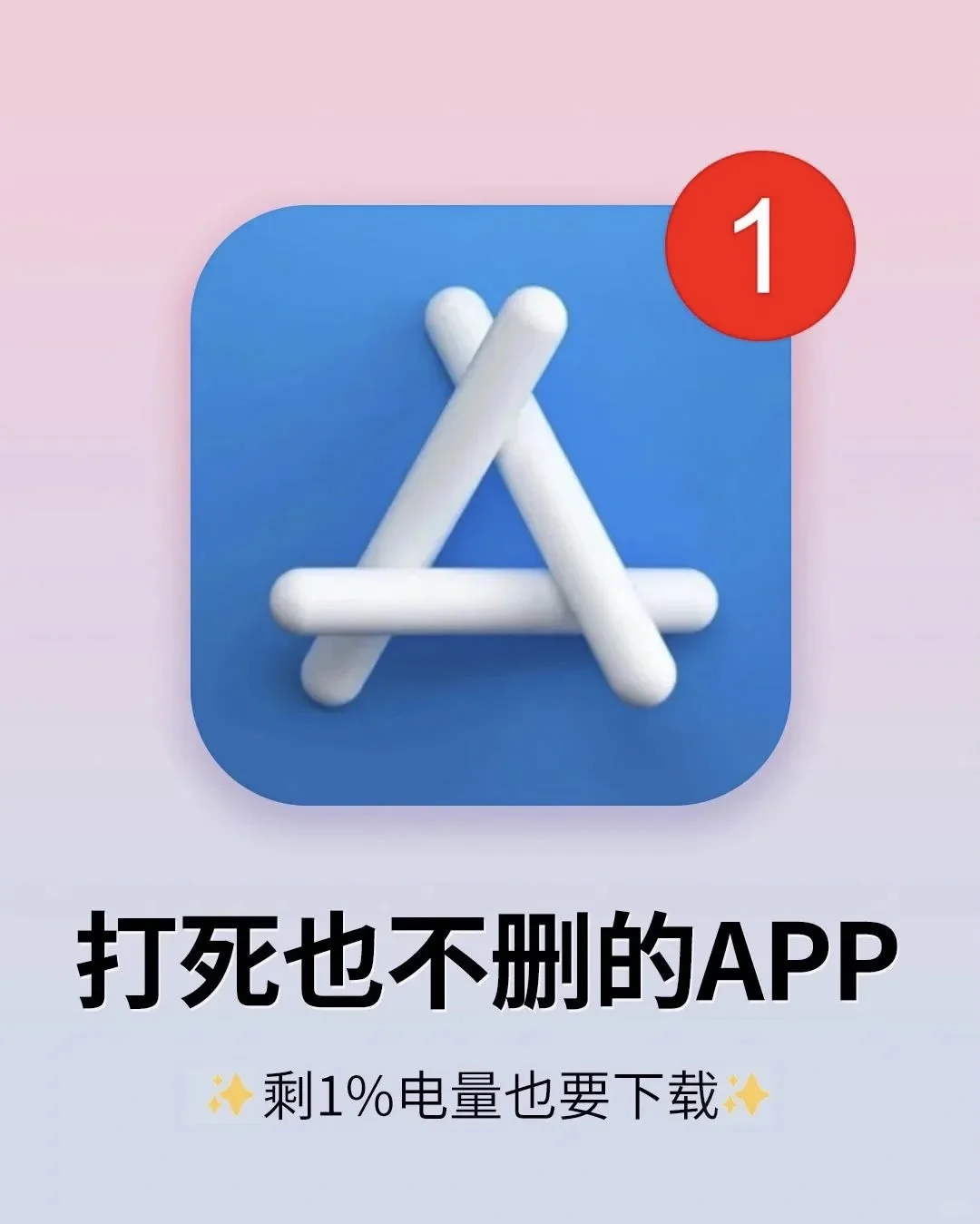 打死也不删的APP！！！