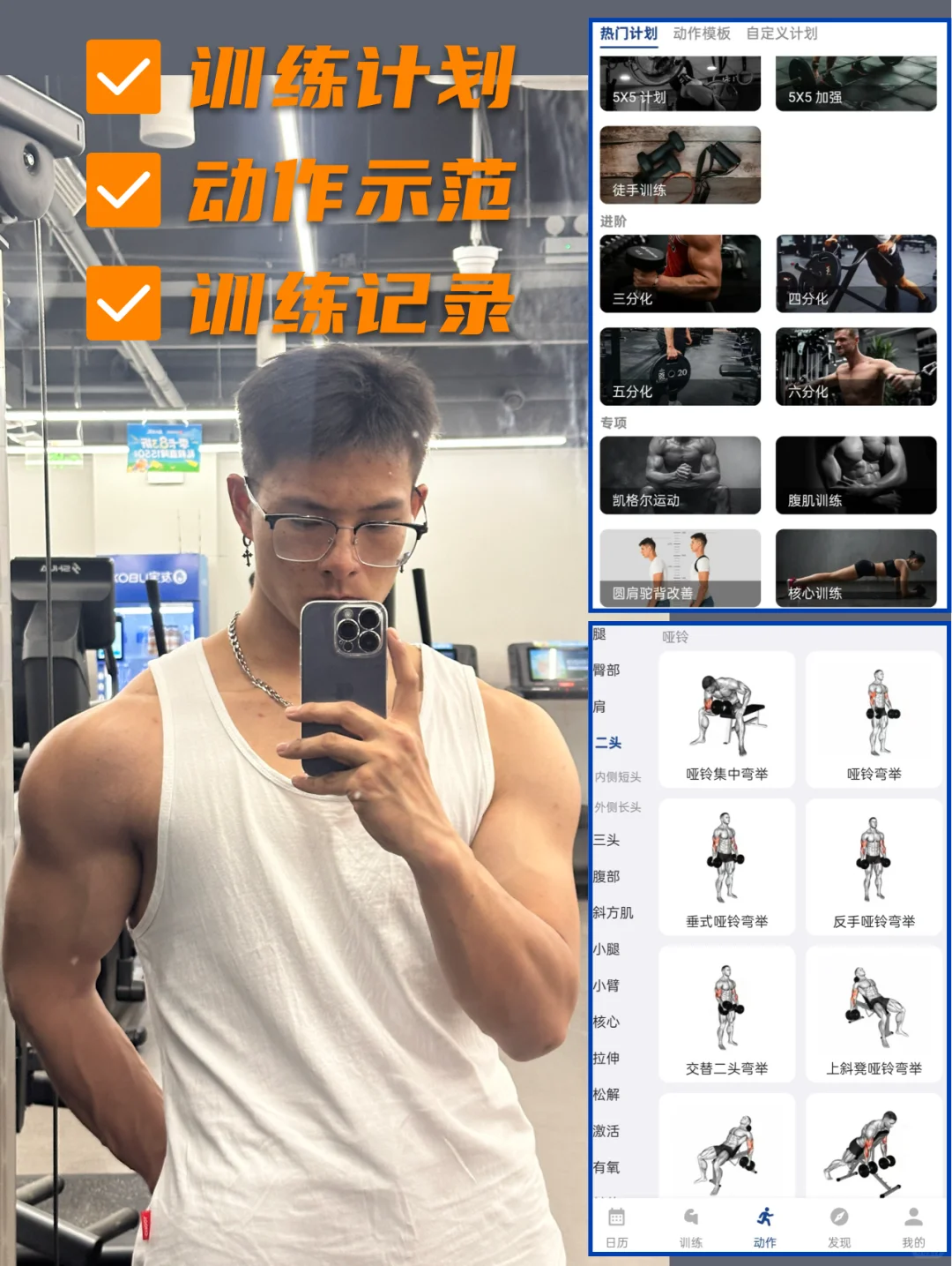 一旦开始健身,就停不下来了!