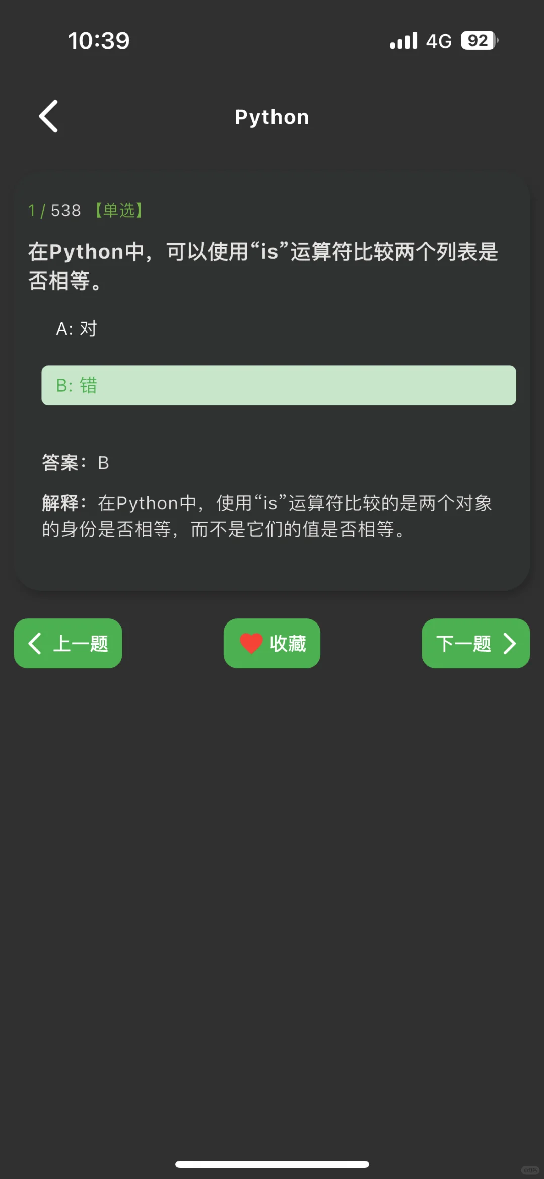 其实吧！学习python你就焊死这个App！！！