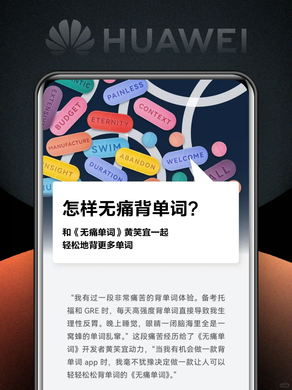 好羞耻🫠华为推荐了我做的背单词 App