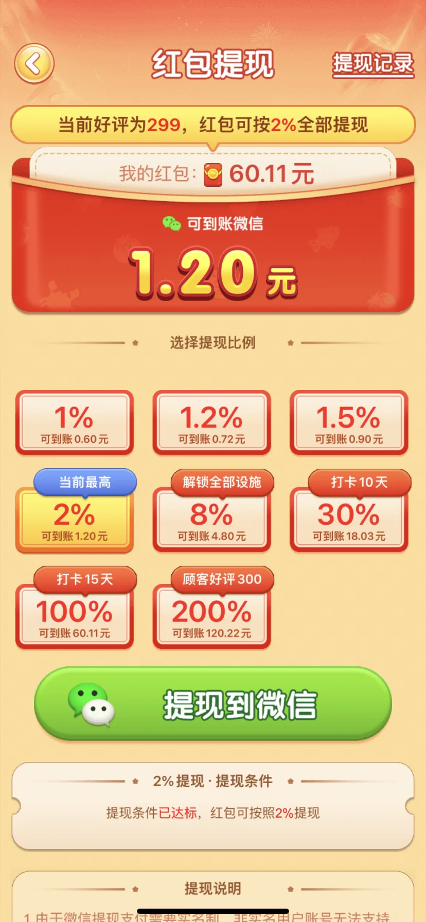 今日薅羊毛软件