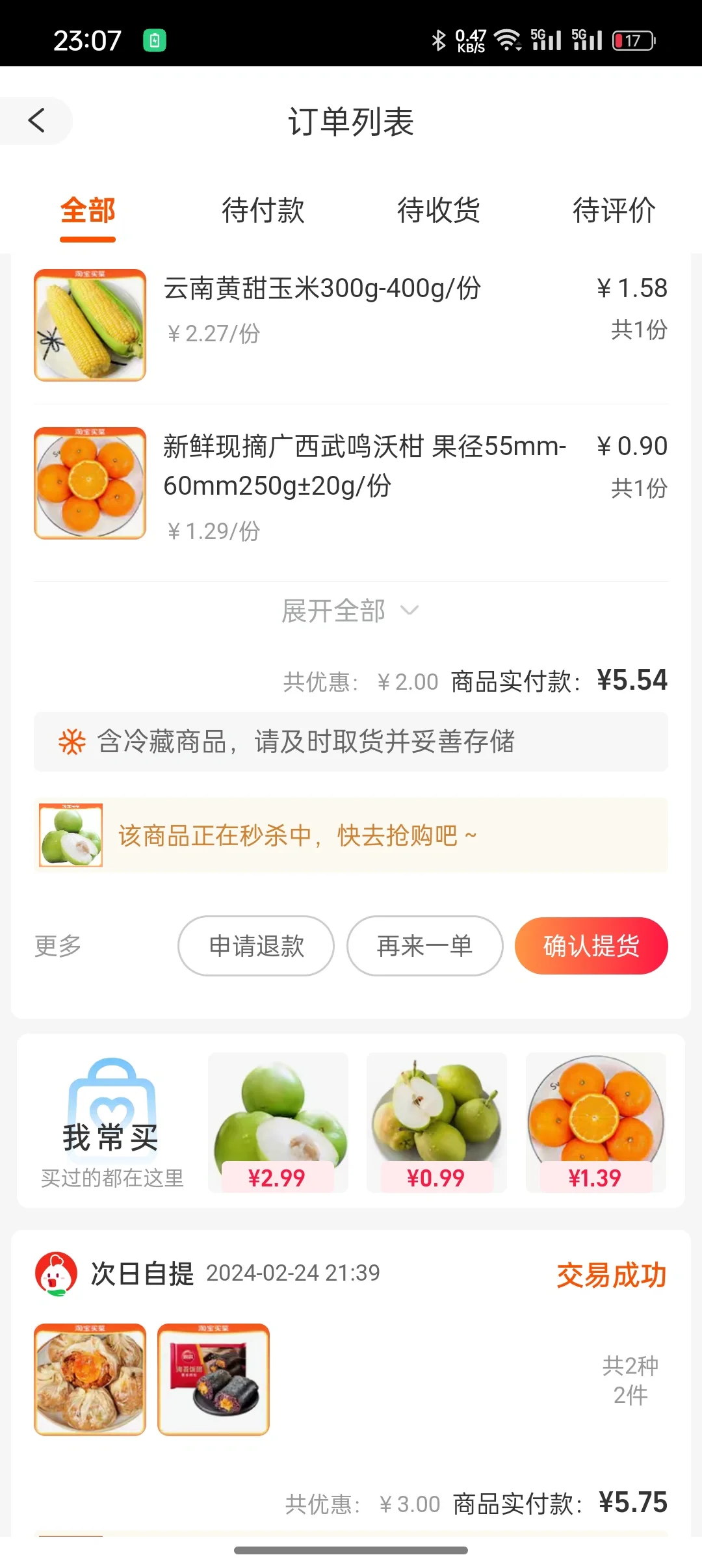 一年买菜app/小程序经验分享