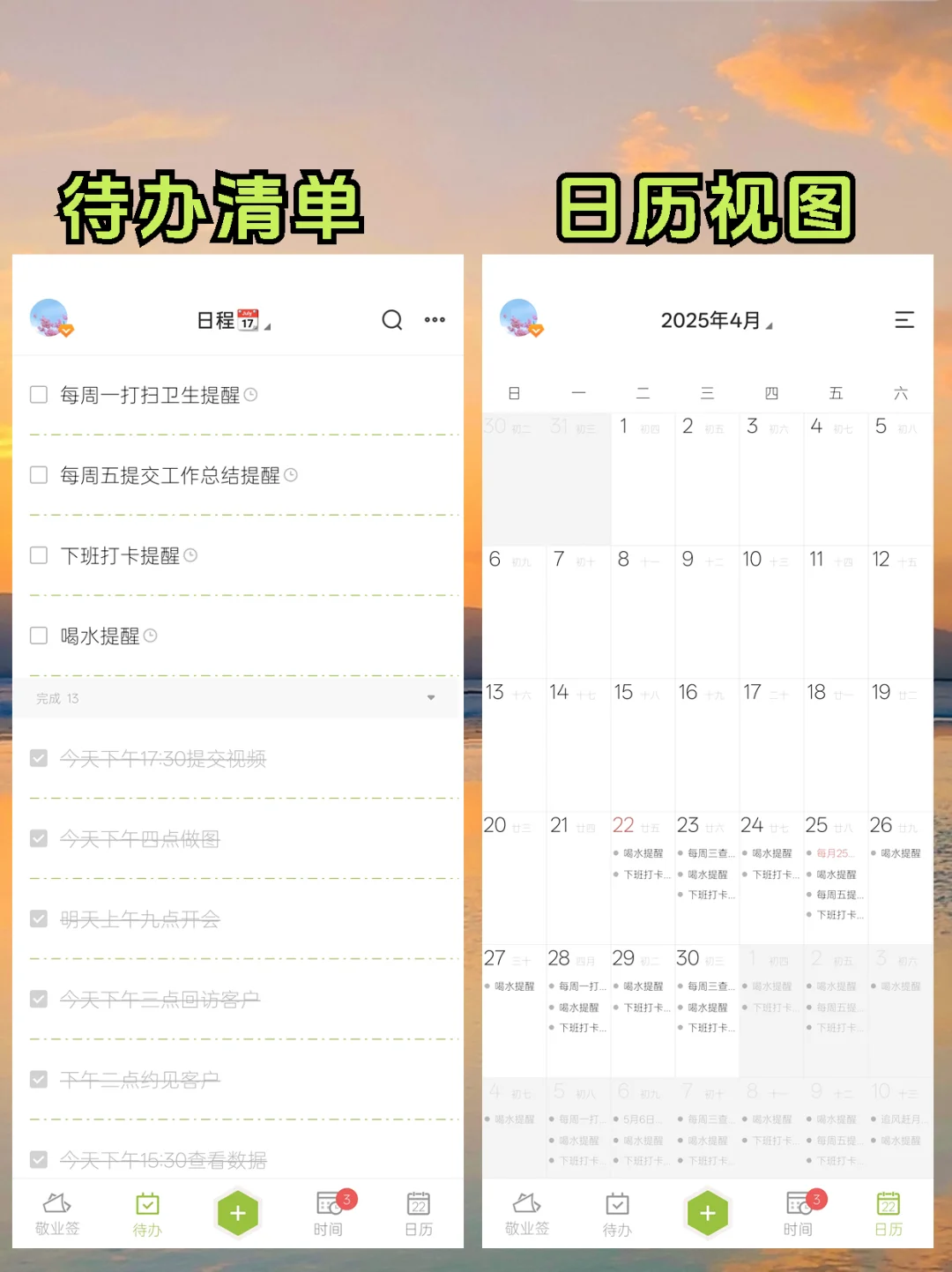 安卓+苹果手机通用的备忘录待办app