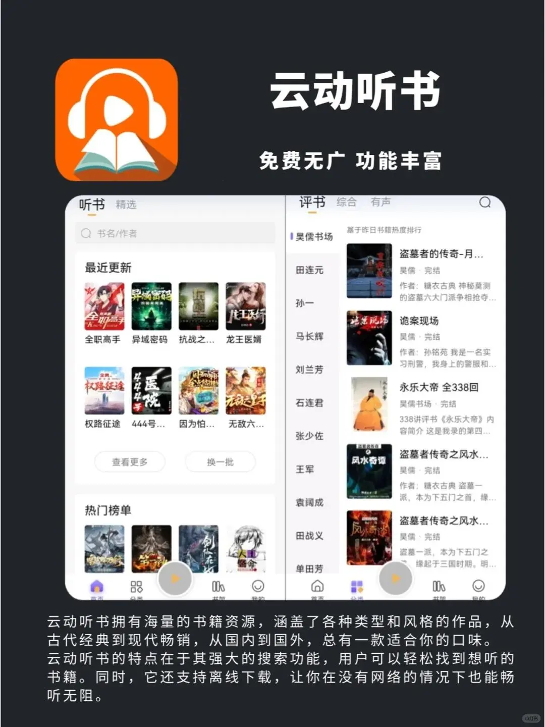 如果早知道这6个免费听书APP该多好啊！