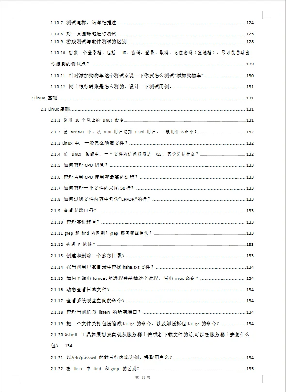 最后提醒一下软件测试面试肚子没墨水的人