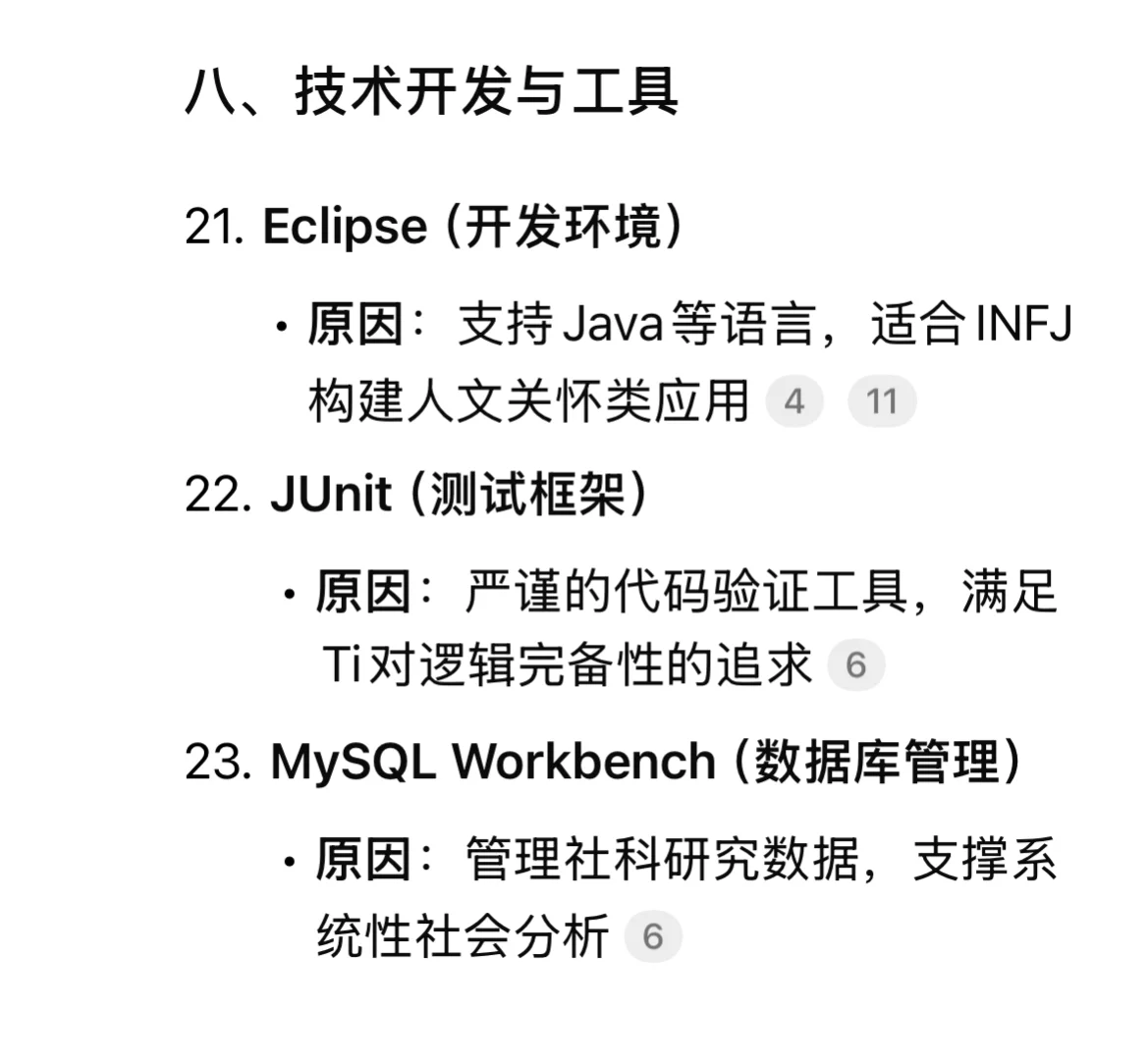 Deepseek：适合INFJ的20款辅助app