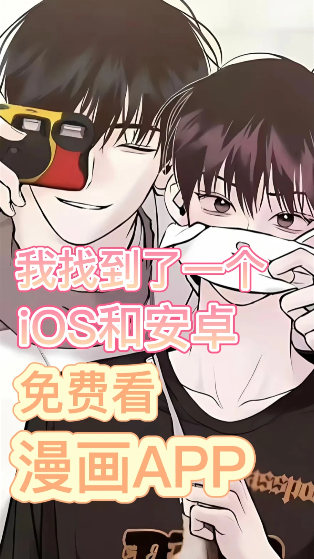 终于实现韩漫自由啦❗️❗️