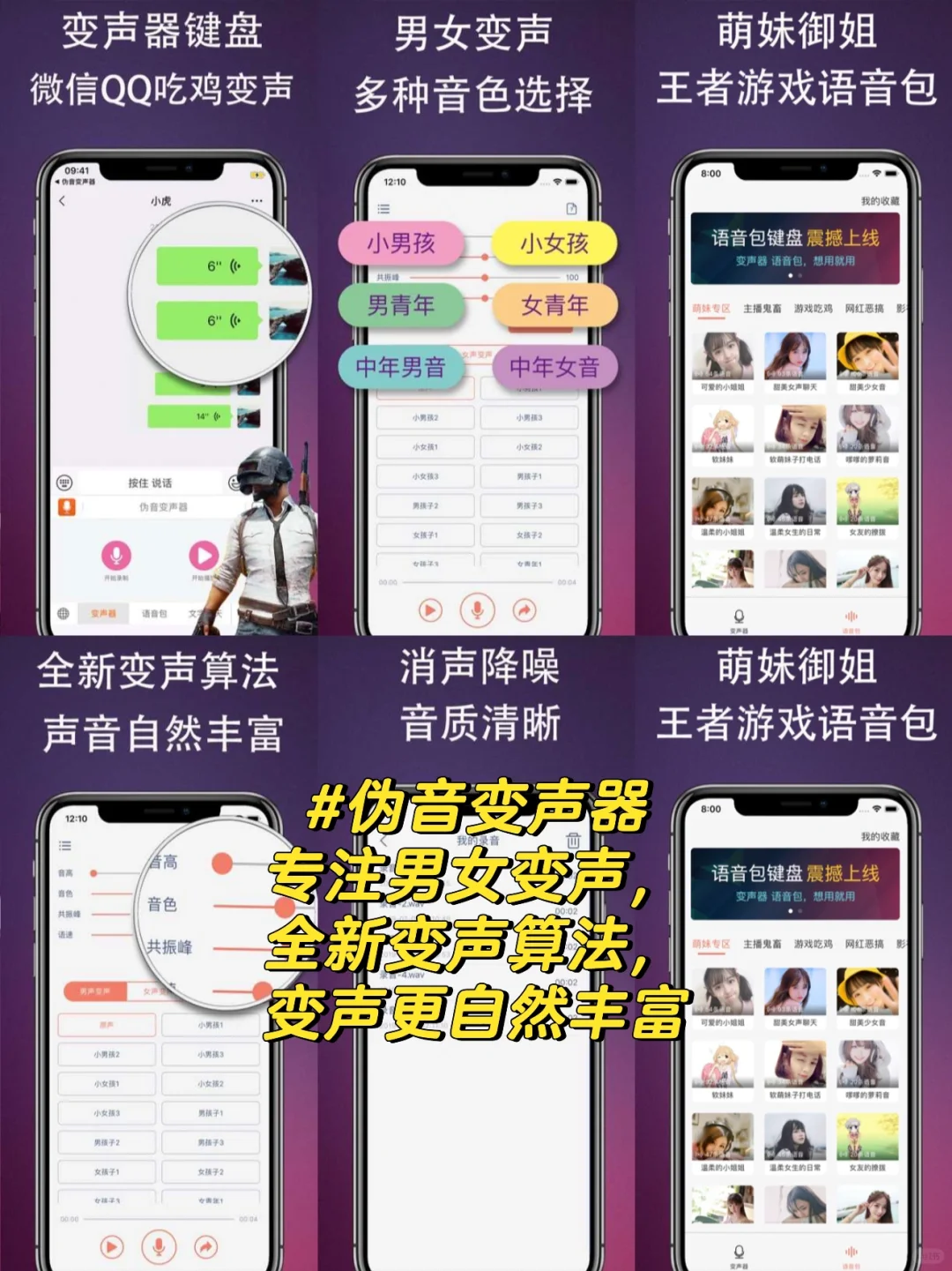 变声器软件app哪个好用