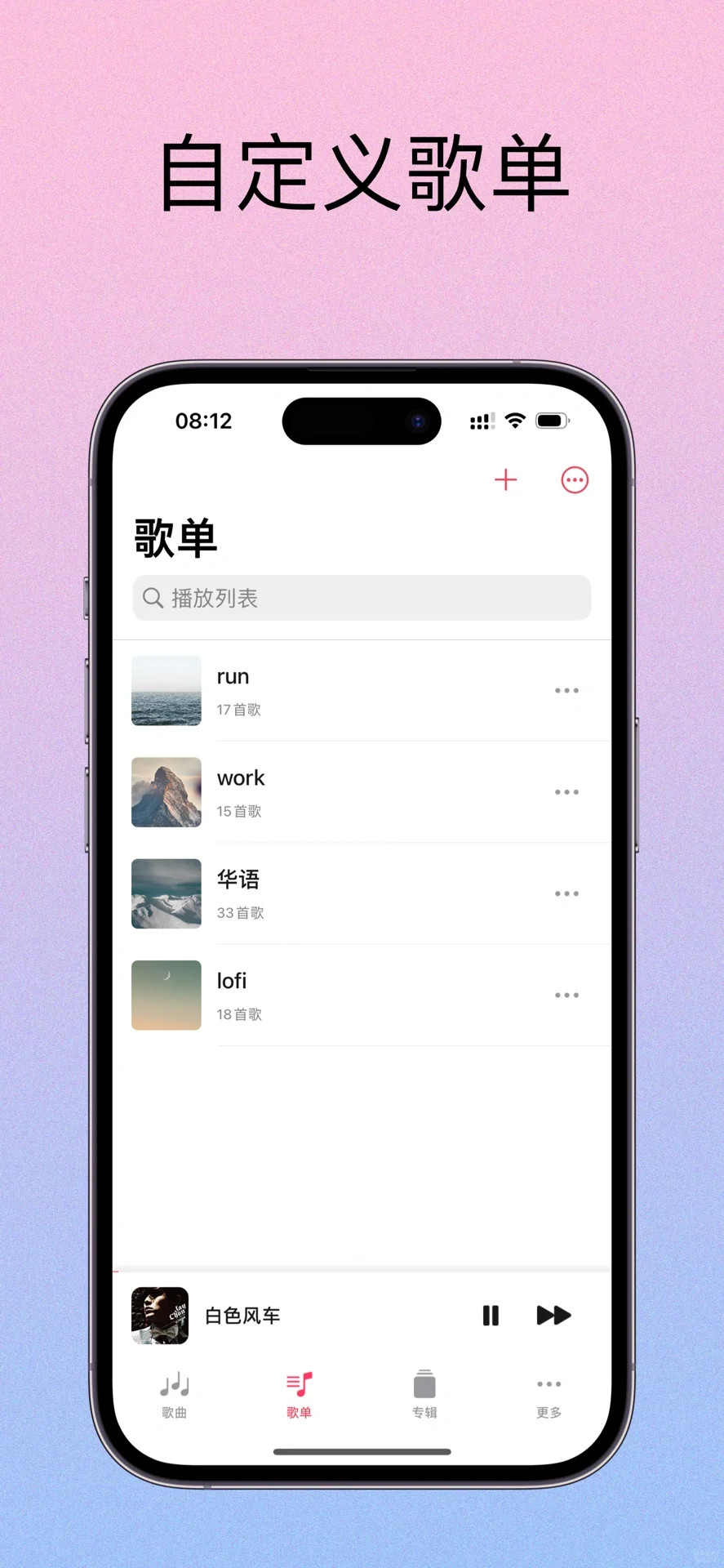 更简洁好用的iOS本地音乐播放器