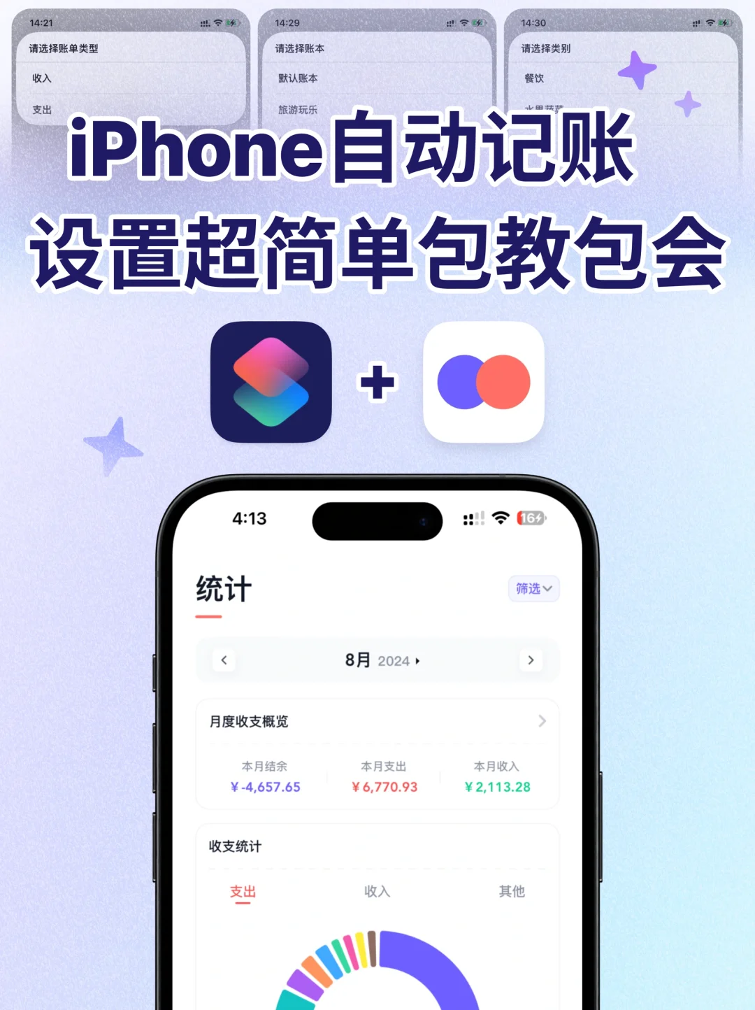 免费的iPhone自动记账全教程！超简单🔅