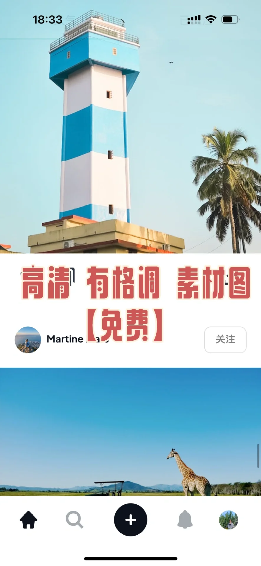 宝藏App推荐之～免费图库