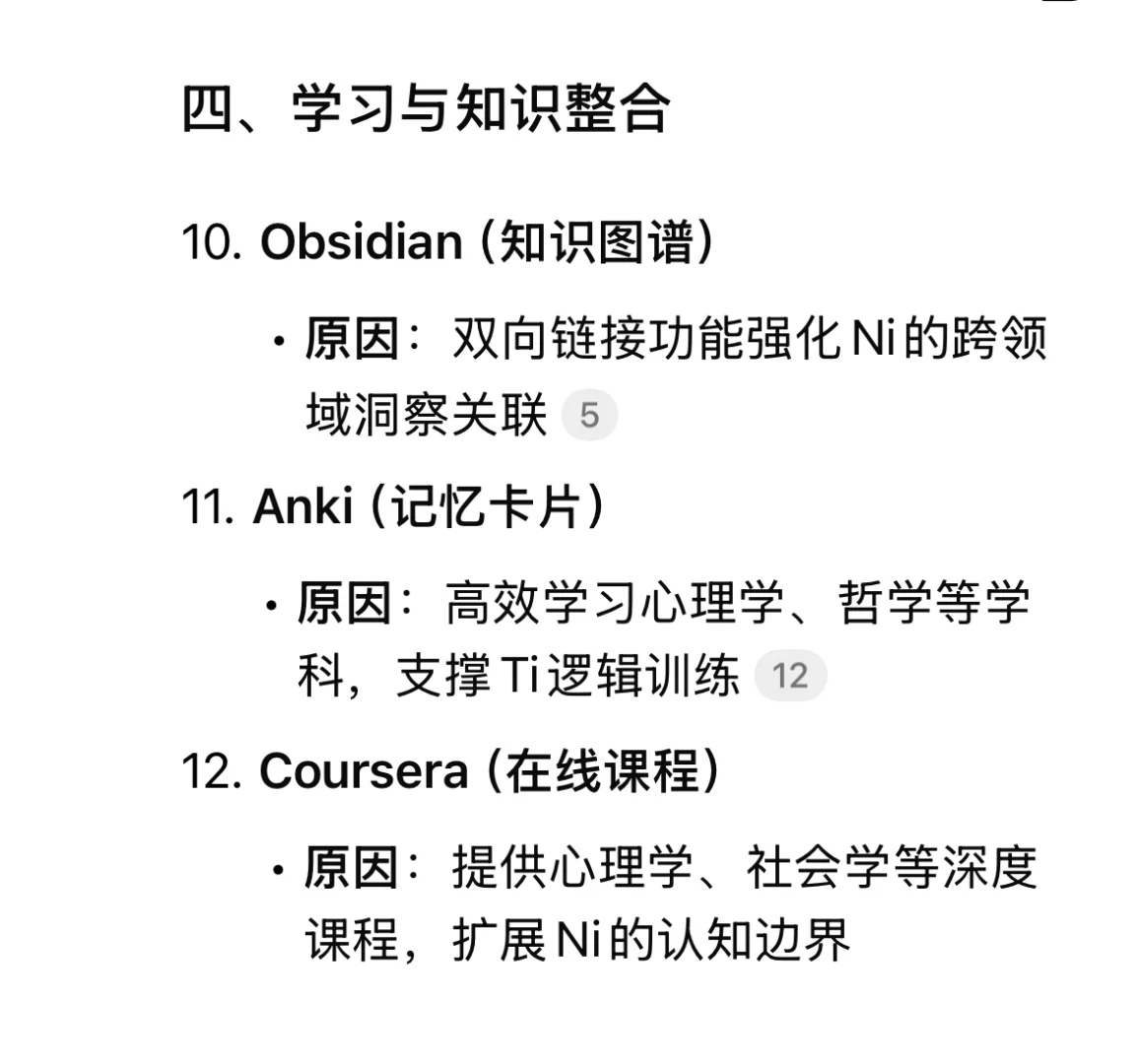 Deepseek：适合INFJ的20款辅助app