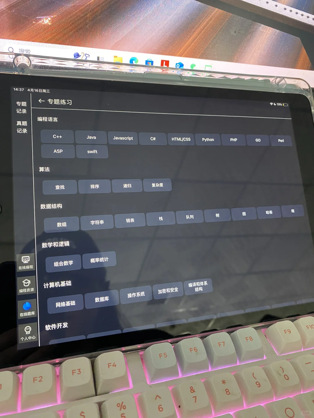 我们Python人有了iPad是这样的…