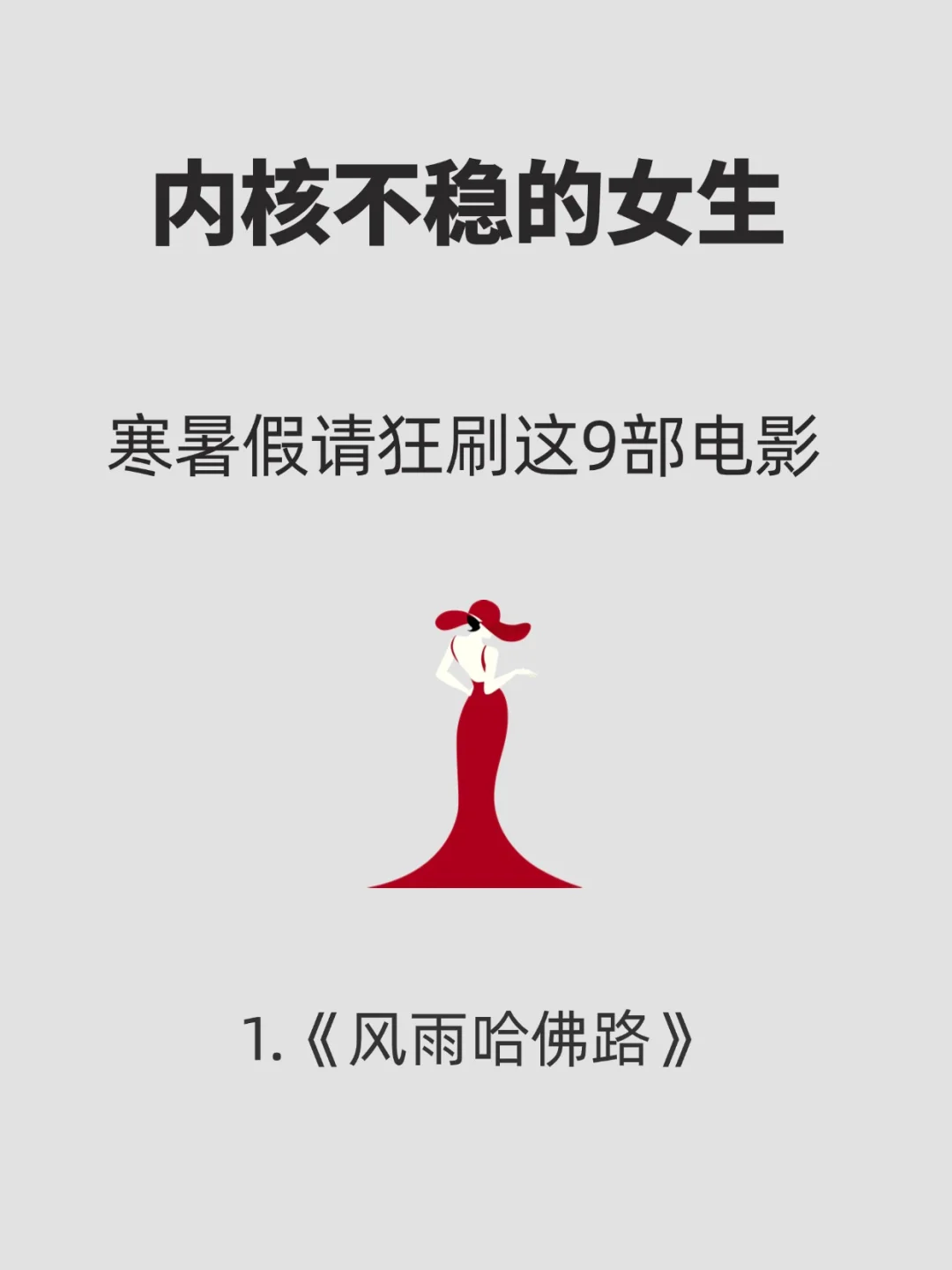 🔥低谷期自救影单｜9部电影看完满血复活！