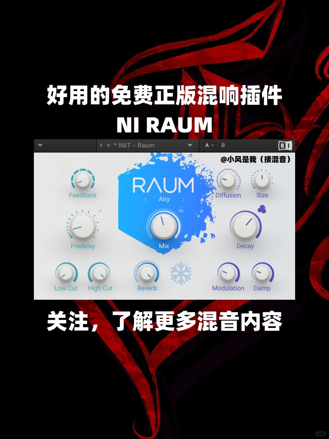 RAUM免费好用的正版混响混音插件