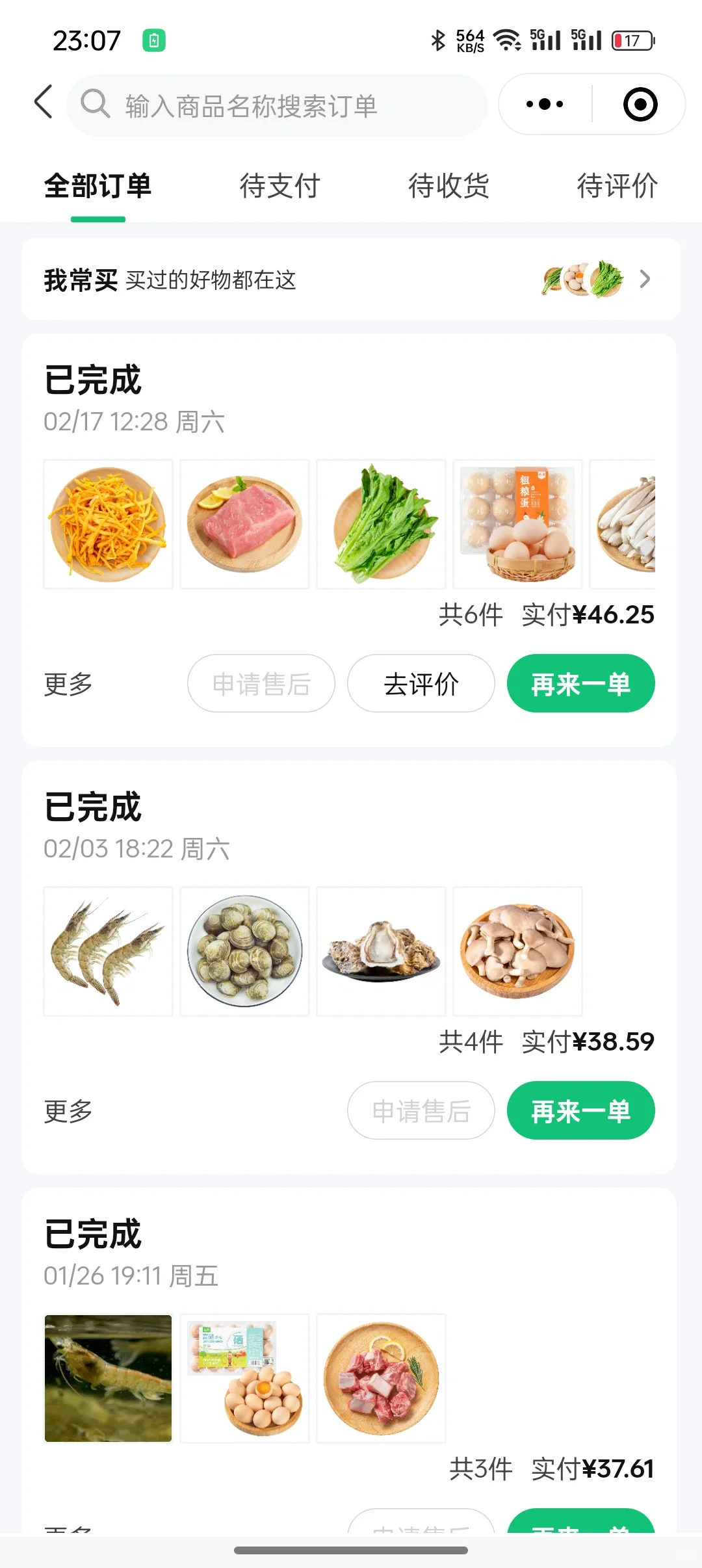 一年买菜app/小程序经验分享
