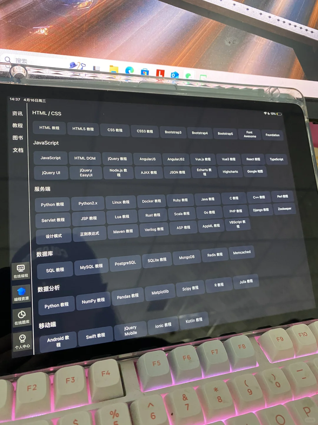 我们Python人有了iPad是这样的…