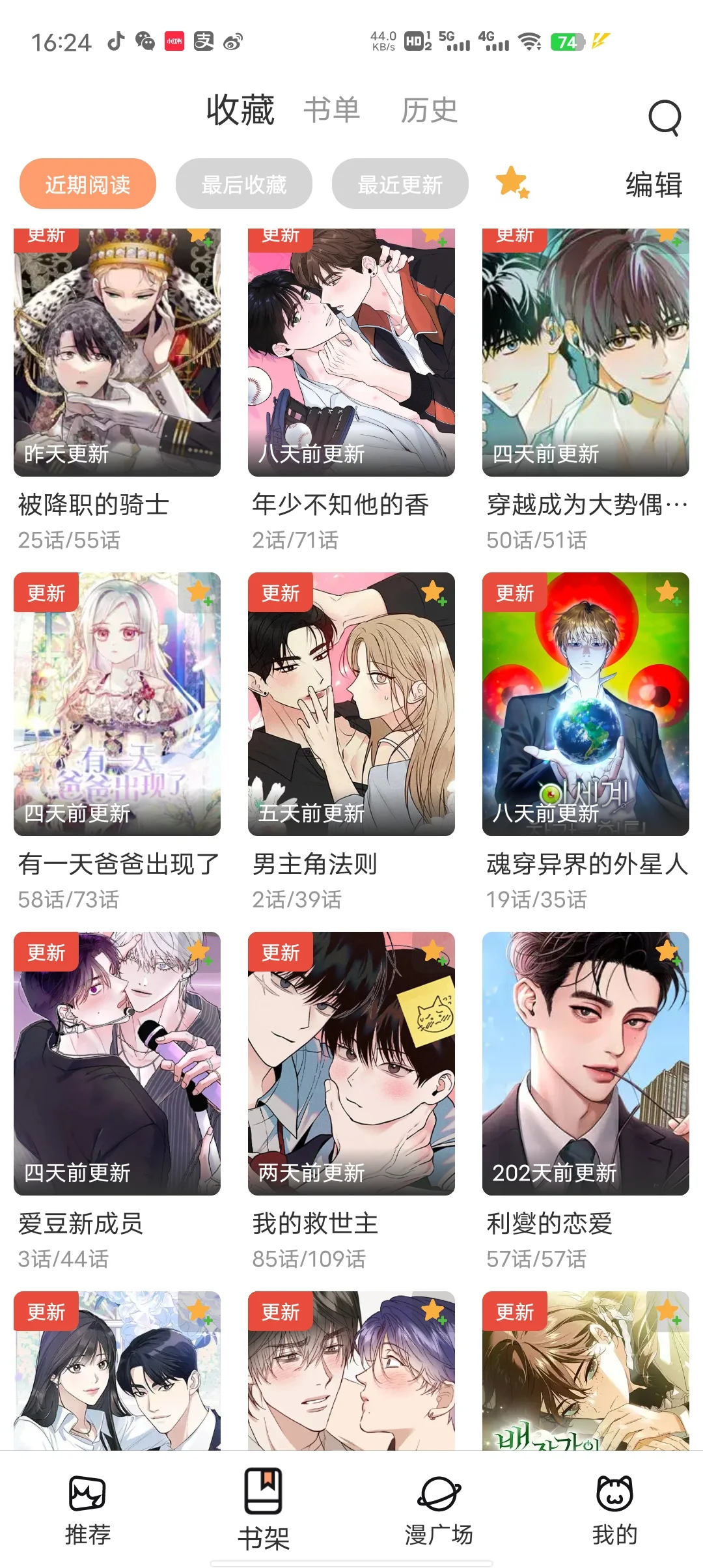 也是找到iOS也能看韩漫的宝藏APP了❗️❗️