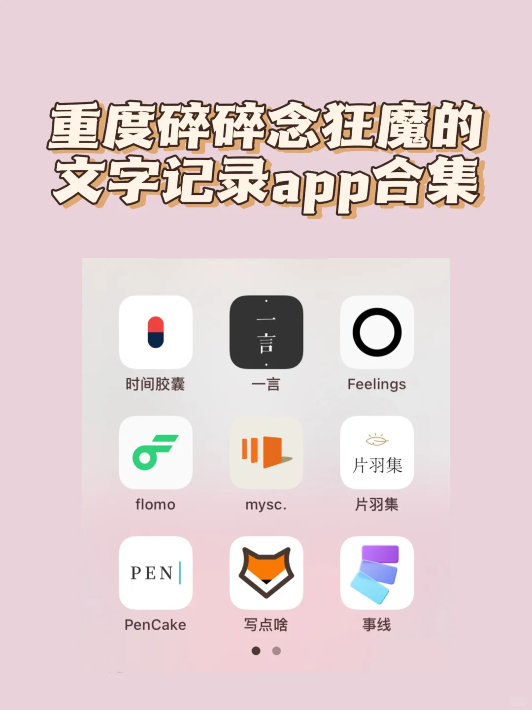 app推荐合集｜文字碎片狂魔的爱用九宫格