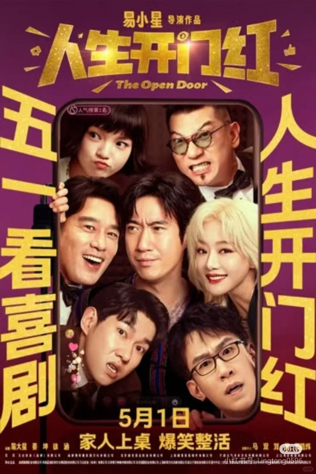 五一档电影，你想看哪一部？