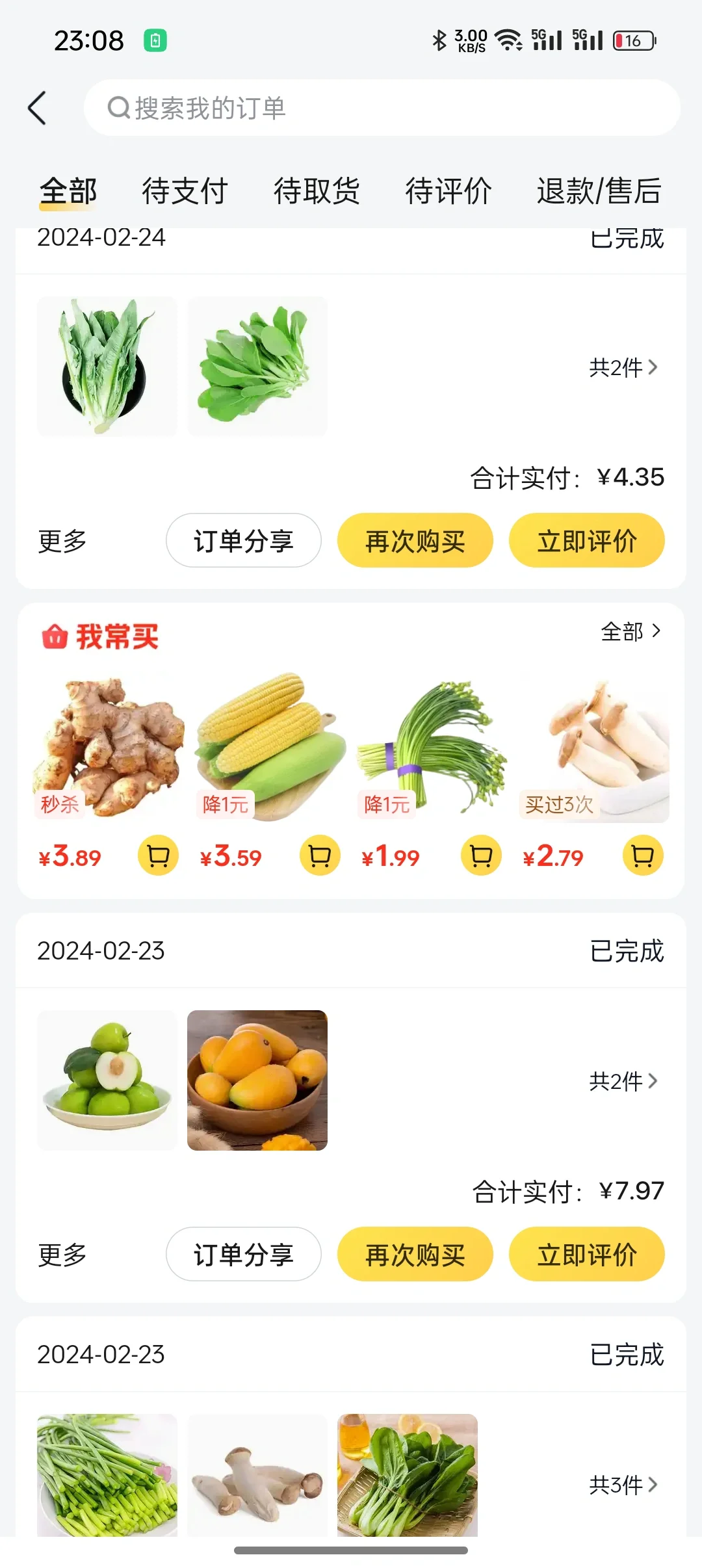 一年买菜app/小程序经验分享