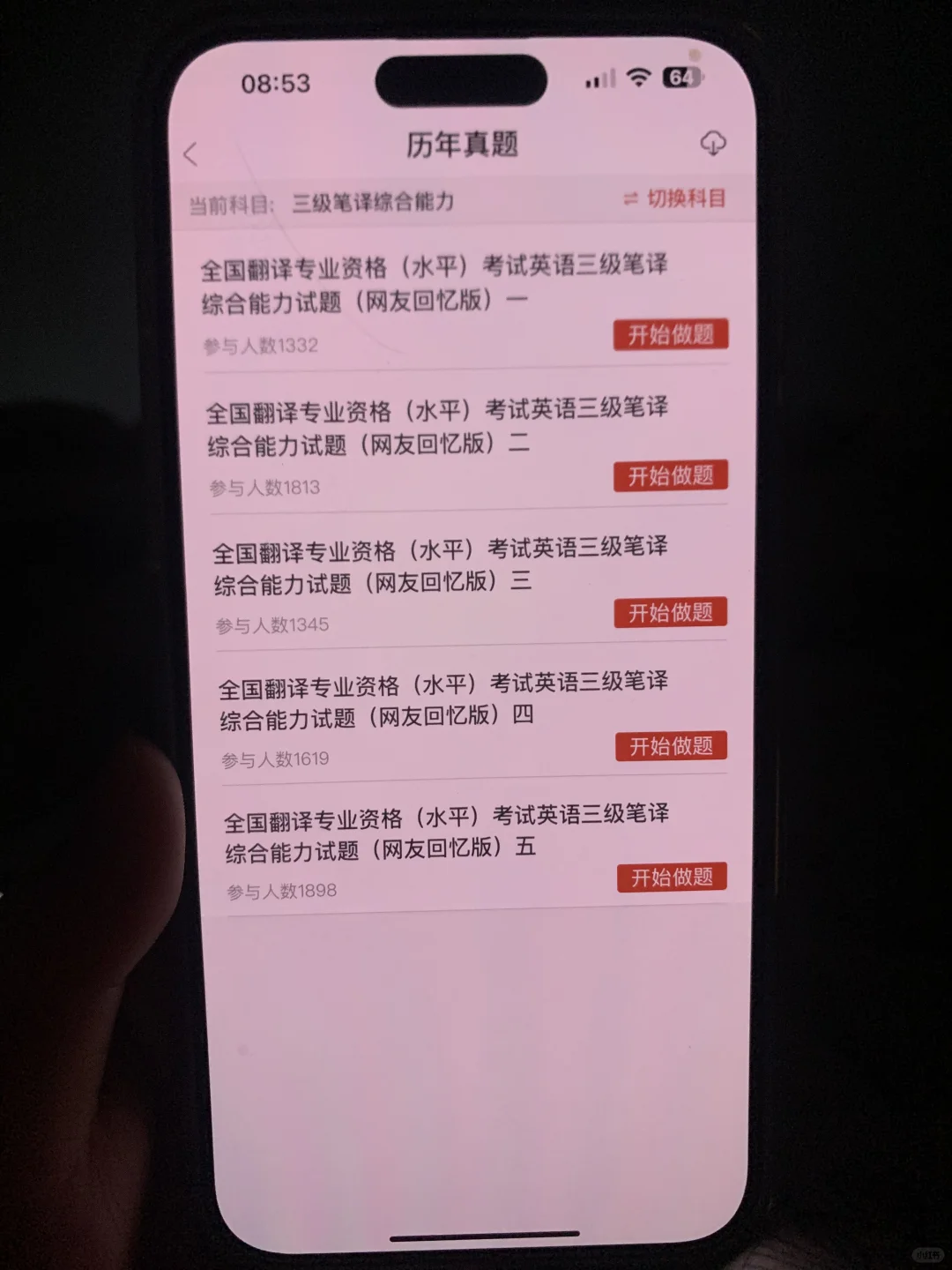 Catti考试，我怎么现在才知道这个app😭